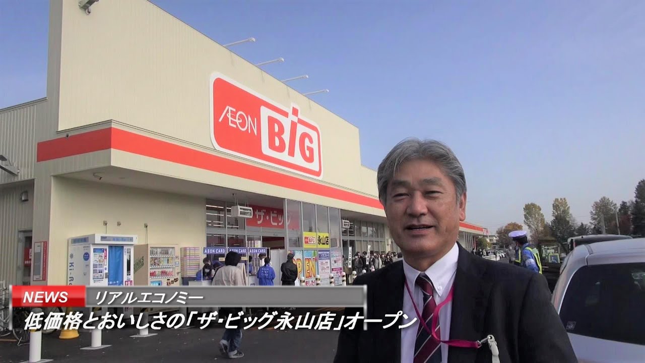 低価格とおいしさの「ザ・ビッグ永山店」オープン、旭川の地元密着商品を品揃え - YouTube