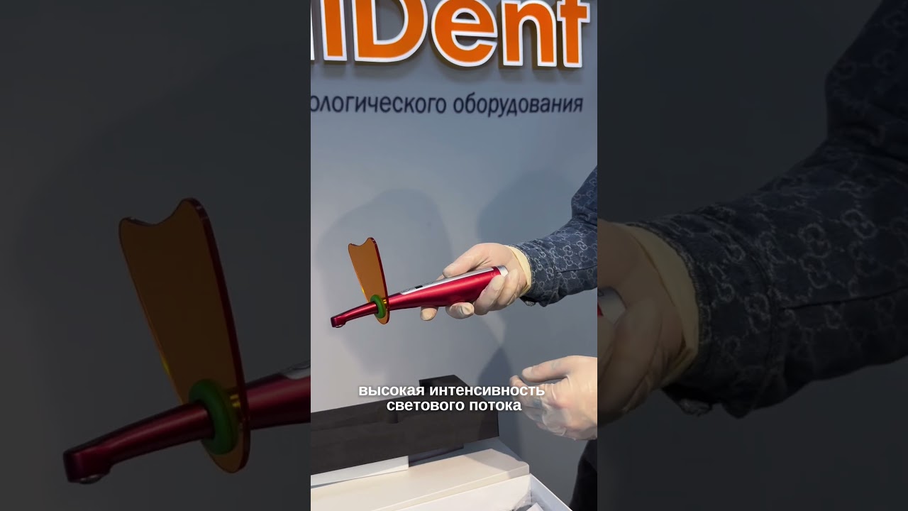 VRN VAFU: беспроводная полимеризационная лампа, которая ускоряет приём