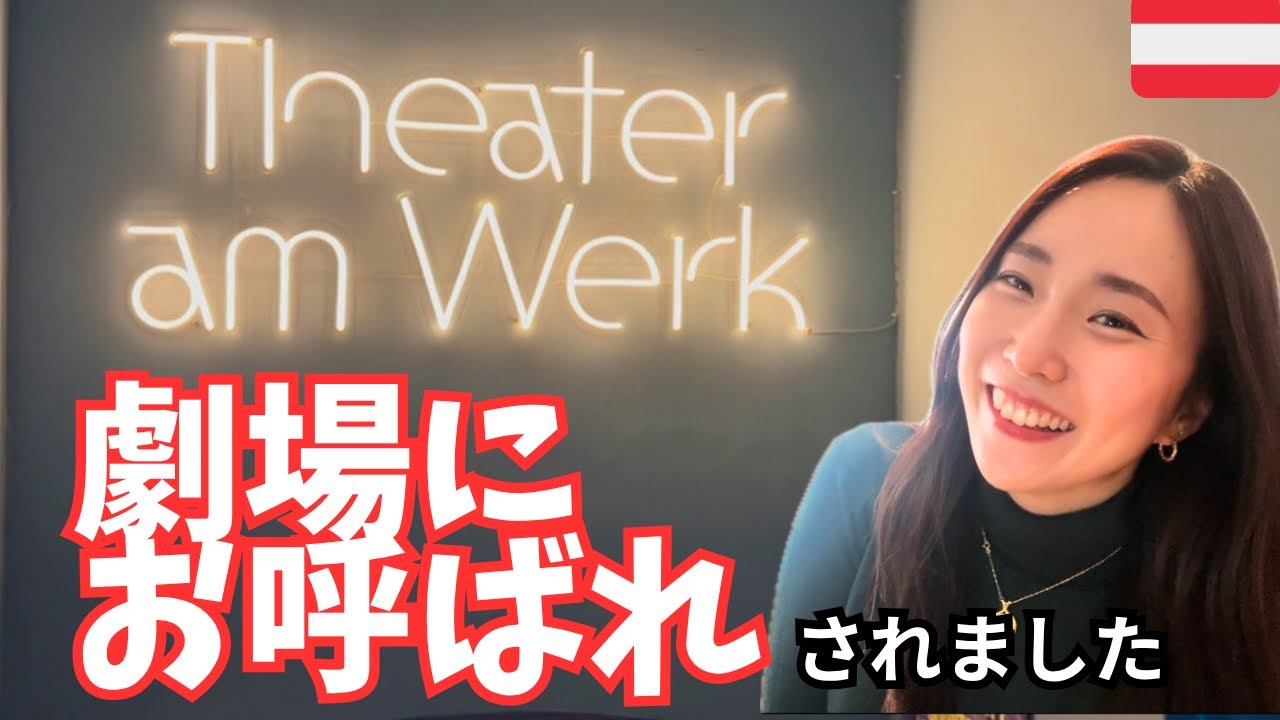 ピアニストとして劇場にお呼ばれしました🎹｜ウィーンの夜をお届けVlog