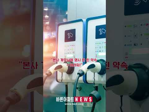 전기차 충전기 설치 사기 주의보~!!