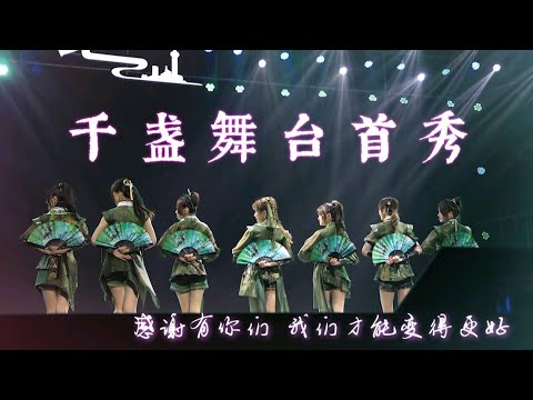 【SING女团】《SING工作日志》40：华乐纪国风音乐盛典·《千盏》舞台首秀日志~