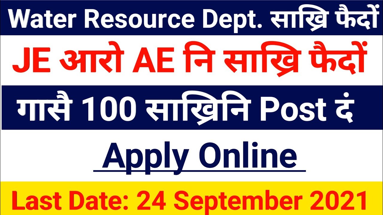 Water Resource Dept. नि साख्रि फैदों !! गासै 100 साख्रिनि Post दं !! Apply Online!! Bodo Video