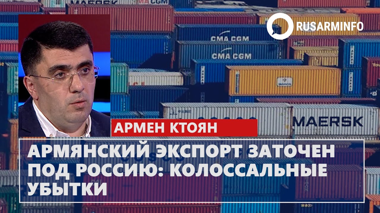 Экспорт армении