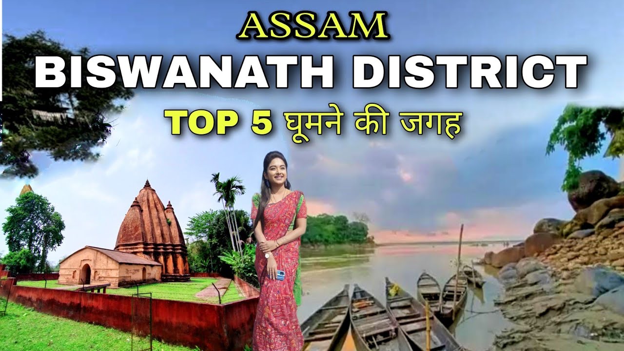 विश्वनाथ भारत के असम राज्य का एक खूबसूरत जिला है। Places to visit in biswanath.
