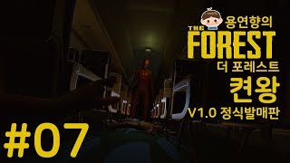 더 포레스트 정식판 v1.0 제 7화 [1080P 60fps] 무인도 생존 공포게임 켠왕! THE FOREST screenshot 2
