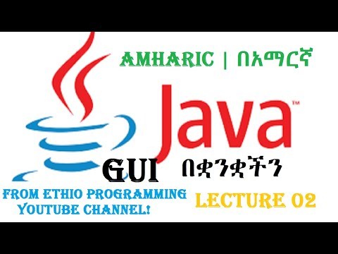 Lecture 2: Java JOptionpane Part 1 Programming Tutorial in Amharic | በአማርኛ