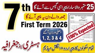 7th Class History & Geography SBA 1st Term Paper 2026 | Class 7 Solved Paper