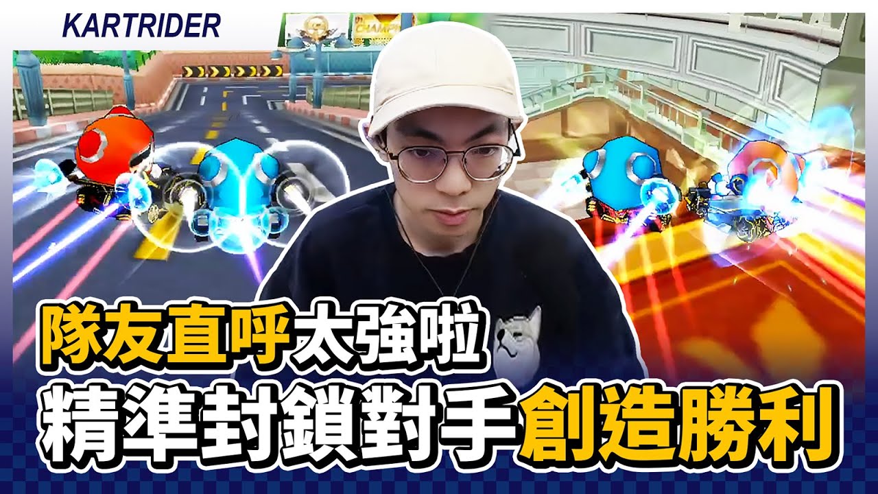 精準封鎖對手創造勝利！隊友直呼「太強啦」！首爾旅遊 vs 釜山旅遊？｜跑跑卡丁車【爆哥Neal】