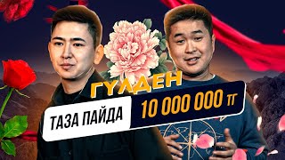 Гүл сатып 10 млн тг табысқа жету. Гүл кәсібі. Гүл магазины. Бизнес идея 2022. Жас кәсіпкерден кеңес.