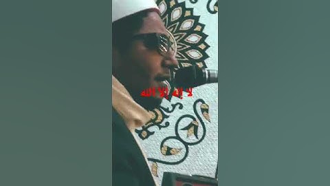لا إله إلاّ الله للقارئ الشيخ إبراهيم قاسم