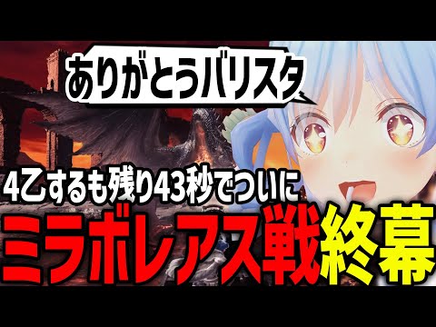 兎田ぺこら - ミラボレアスで連日苦戦するも、残り47秒でソロで討伐するぺこーらがすごすぎたw【ホロライブ/切り抜き/兎田ぺこら】