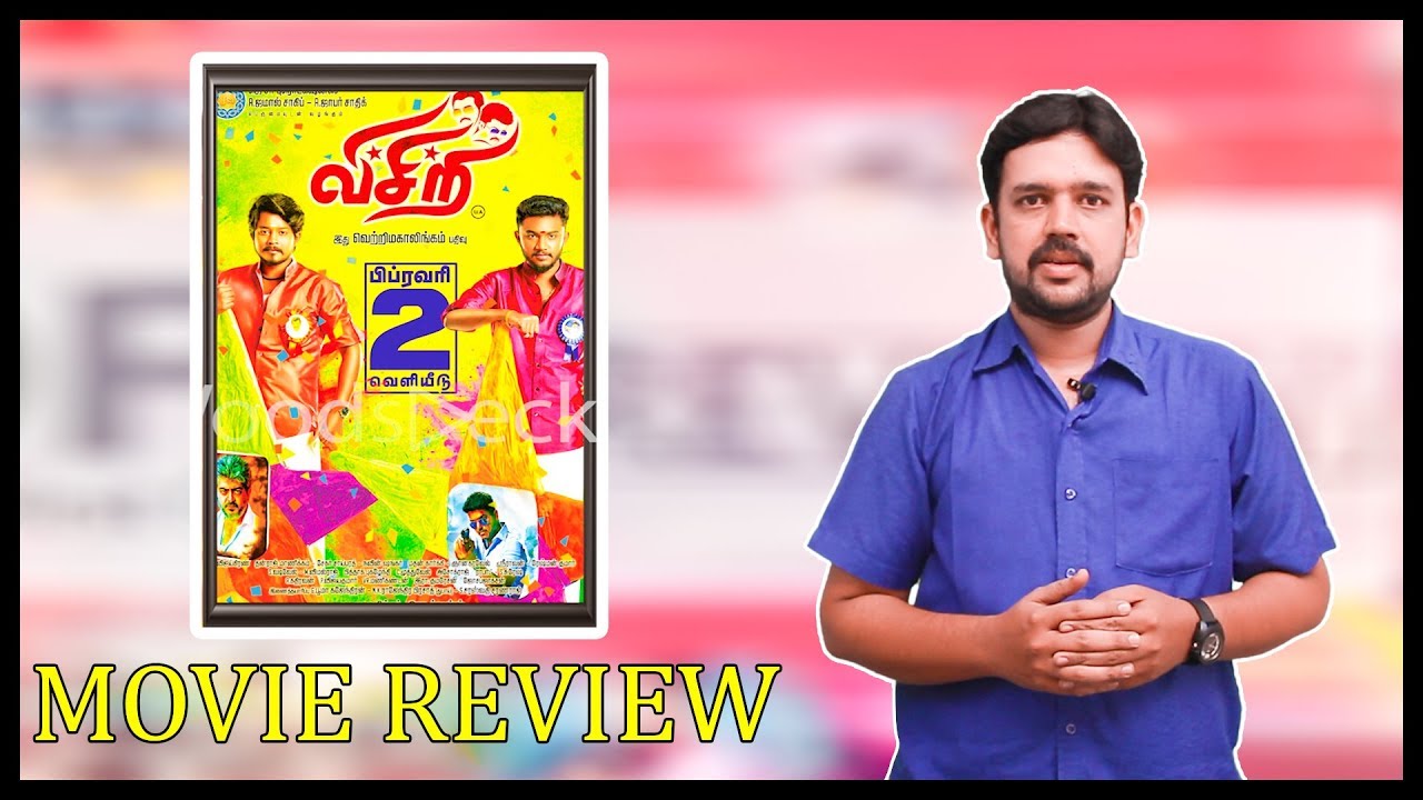 VISIRI | MOVIE REVIEW | WOODSDECK