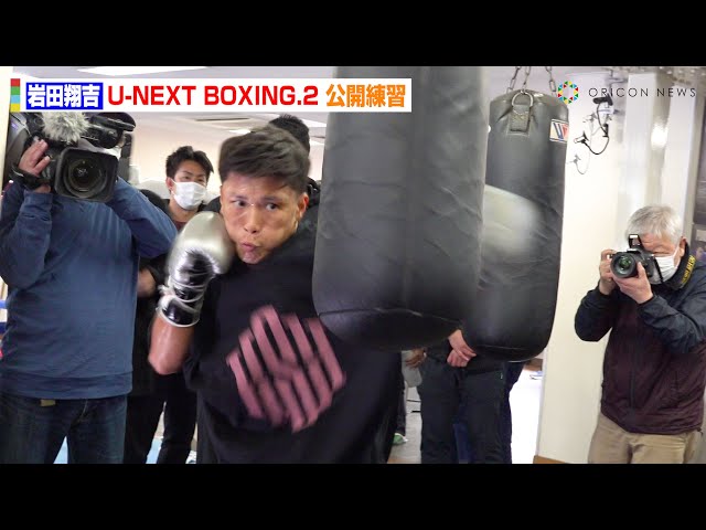 岩田翔吉、轟音が鳴り響く高速パンチを連打 初防衛戦を前に鍛え抜かれ