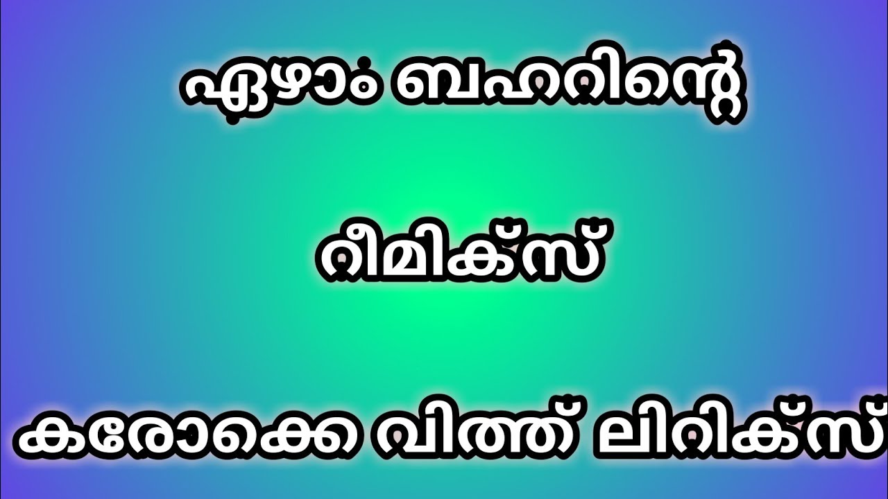ezhambaharinte | remix | karaoke with lyrics | Malayalam movie mappila song | safeed alappuzha