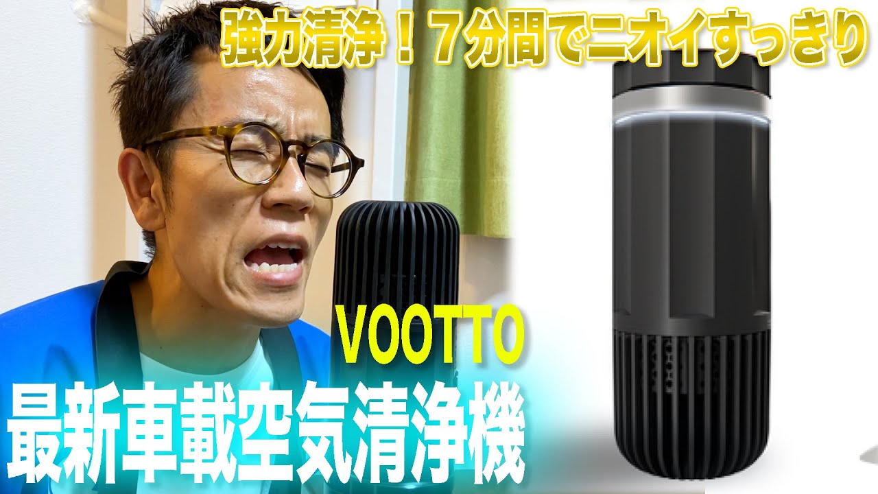 最新車用空気清浄機】強力吸引！車内の嫌な臭いが7分間で消える