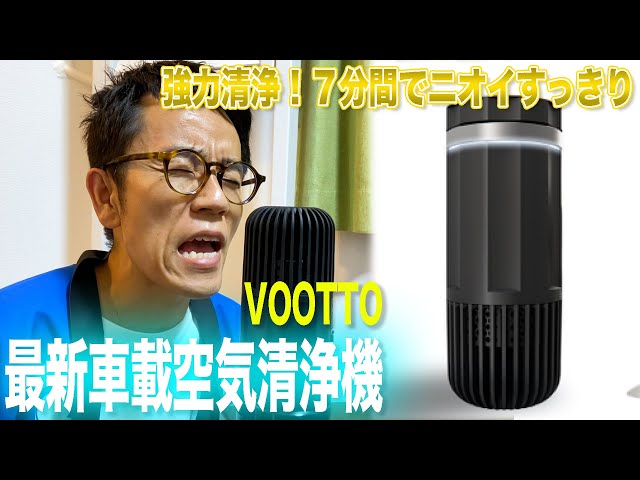 最新車用空気清浄機】強力吸引！車内の嫌な臭いが7分間で消える