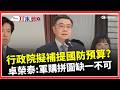 兩岸關係緊張