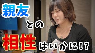 【タロット占い】親友との相性を視たら複雑な気持ちになりました…w w w