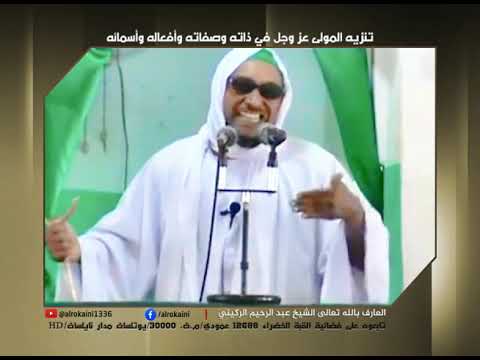 تنزيه المولى عز وجل في ذاته وصفاته وأفعاله وأسمائه