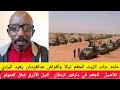 حامد جاب الزيت النضيف من جو حالص تفاصيل الجغم في دارفور وكردفان والنيل الازق اتفاقية مع فرنسا 