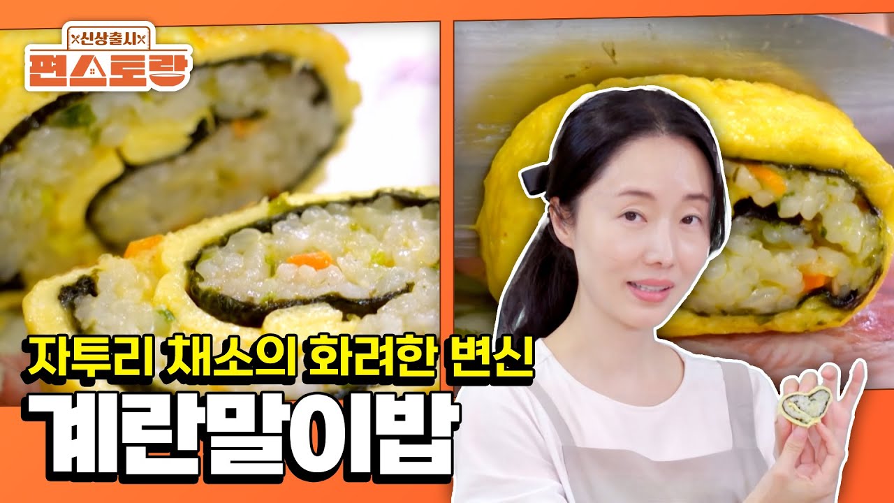 Leftover Veggies Egg Roll Rice 🍳 [Stars Top Recipe at Fun Staurant EP303 | KBS WORLD TV 260119