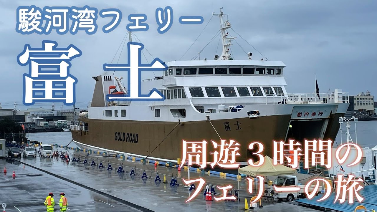 Shizuoka Prefecture Shimizu Port → Toi Port → Shimizu Port