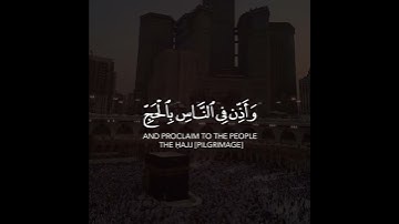 وأذن في الناس بالحج يأتوك رجالا وعلى كل ضامر يأتين من كل فج عميق | سورة الحج | القارئ أحمد النفيس