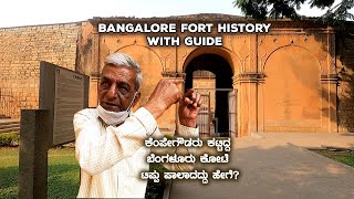 Bangalore fort History With Guide ಬೆಂಗಳೂರು ಕೋಟೆಯ ಸ್ವಾರಸ್ಯಕರ ವಿಷಯಗಳು Kempegowda / Tipu Sultan's Fort