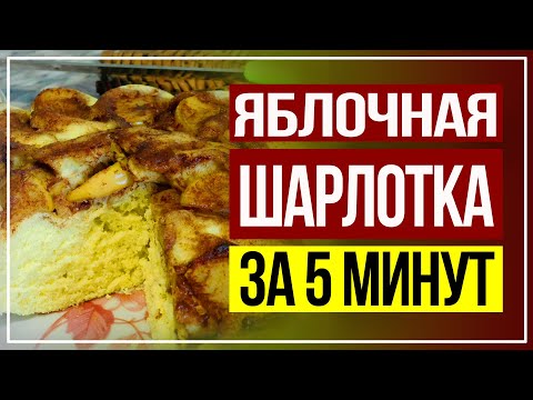 5 минут в микроволновке и шарлотка готова! * [Рецепт шарлотки с яблоками]