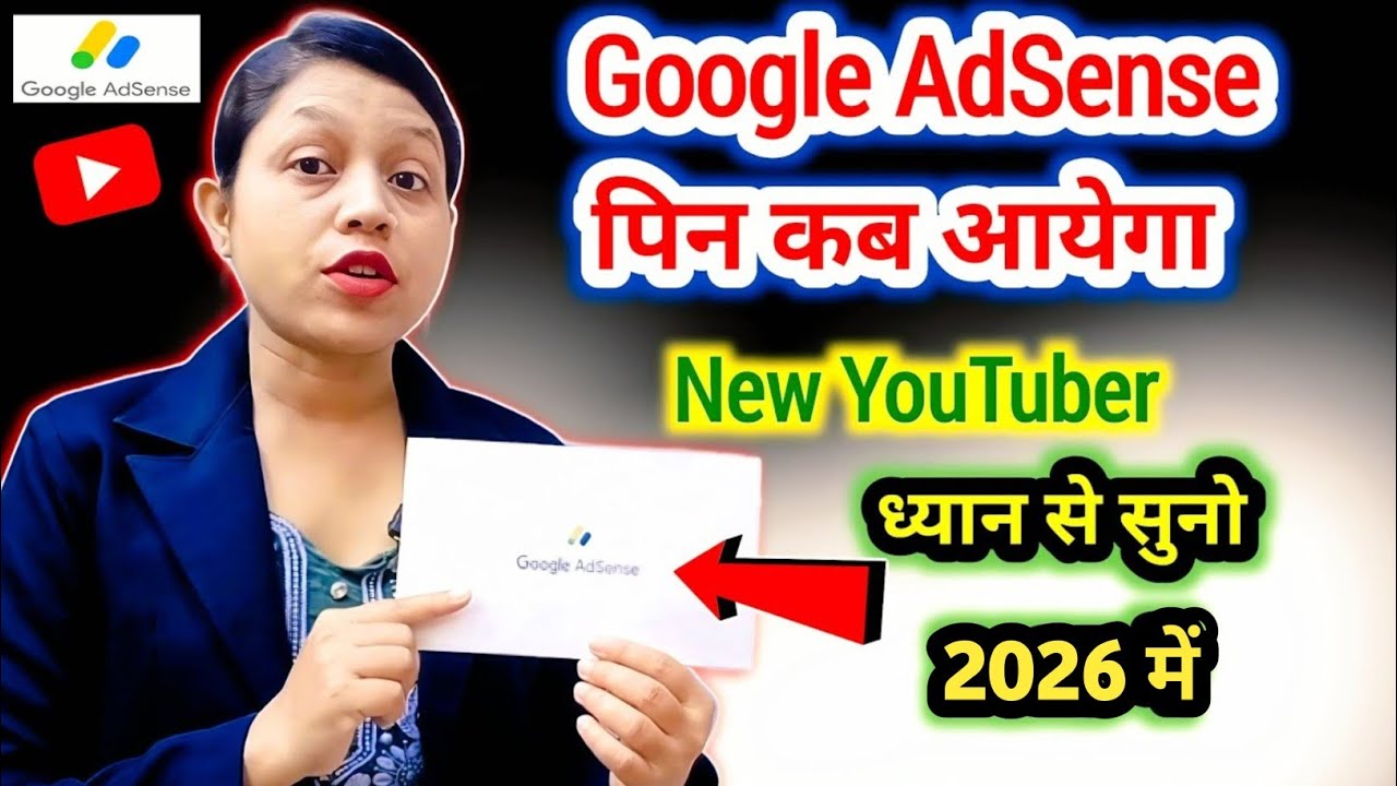 😱Google Adsense पिन कब आयेगा 2026 मे🔥AdSense pin kab aata hai  / Dey Wala Tech