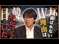 中村俊輔が語る日韓W杯落選の真実♯2