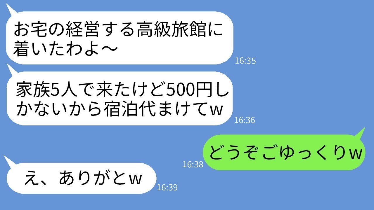 私の親が経営する高級旅館に無理やり押しかけて、財布に500円しか入っていないママ友が「友達なんだから値引きしてよ？」とお願いする→非常識なDQN家族が大変な事態にwww
