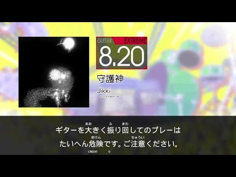 【GITADORA】 守護神 [Extreme-G]