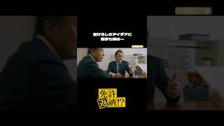 🚗ロードto免許返納💨〜メイキング編〜2/7 フルは東映映画チャンネルで配信中#舘ひろし#西野七瀬#吉田鋼太郎#映画免許返納6.19 Fri Roadshow