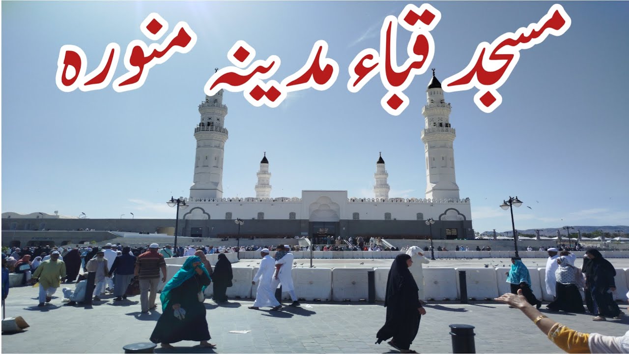 Masjid Quba History In Urdu | Masjid Quba Madina | Pak Rural Life | Masjid Quba Walking Track