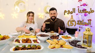 الحلقة الخامسة (طبختنا اليوم كبة سماقية😋) من مطبخ ريتشو وننوش في رمضان والأكشن الزوجي👊