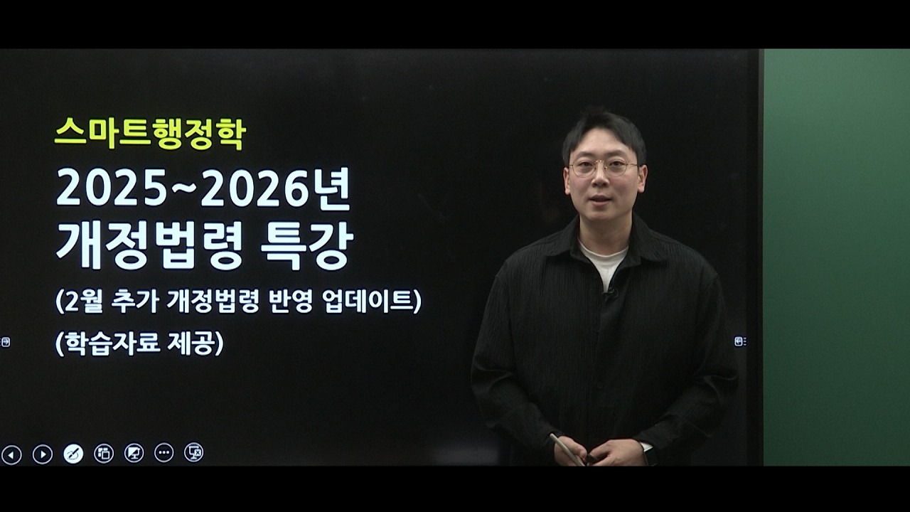 [9급] 김덕관 스마트행정학 2025~2026 개정법령 특강 (2월 개정 법령 업데이트)ㅣ공무원 행정학 김덕관ㅣ모두공