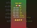assamese quotes 🙏✍️ #assamese #newinfo #motivation #gk #shorts