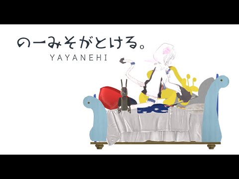 【Vtuberオリジナル曲】のーみそがとける by ヤヤネヒ【MV新版】 Vtuber Music Video