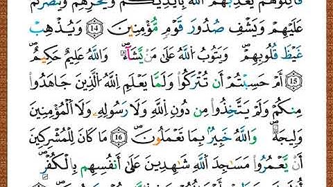 ختمة مصحف التجويد برواية قالون الصفحة رقم  189