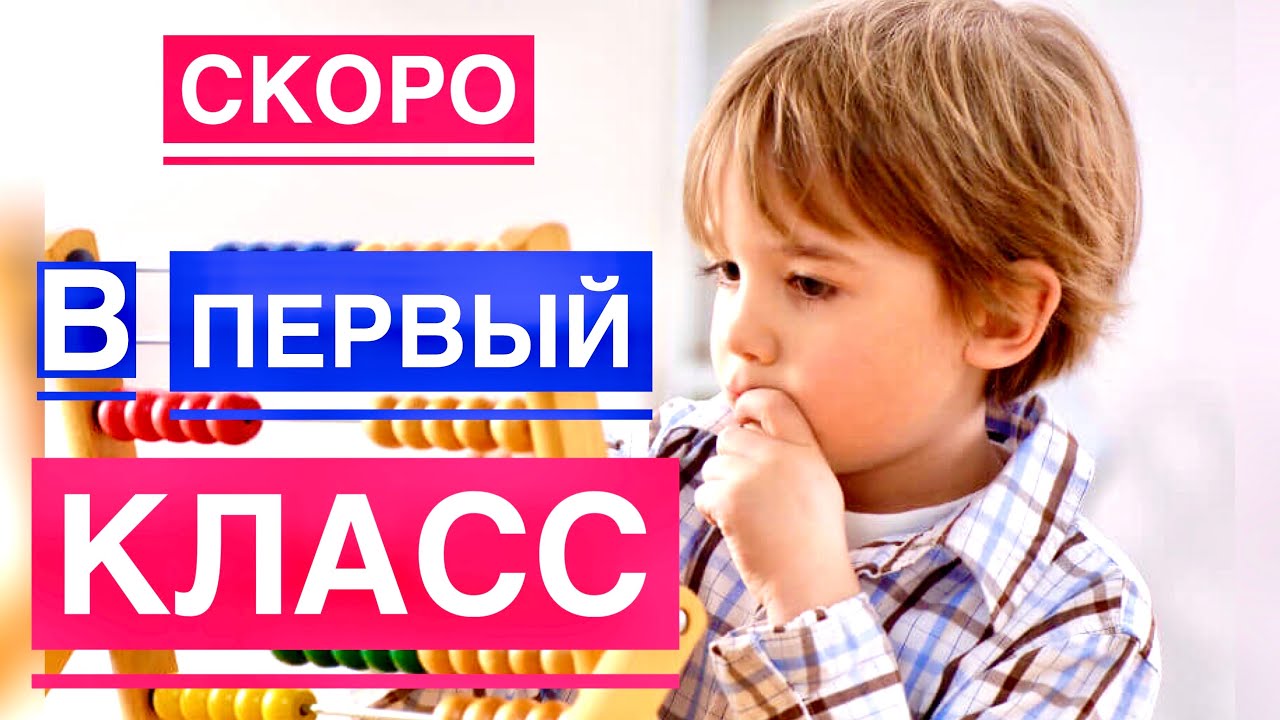 Что надо знать родителям будущих первоклассников | Особенности подготовки ребенка к школе