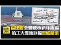 中國軍演