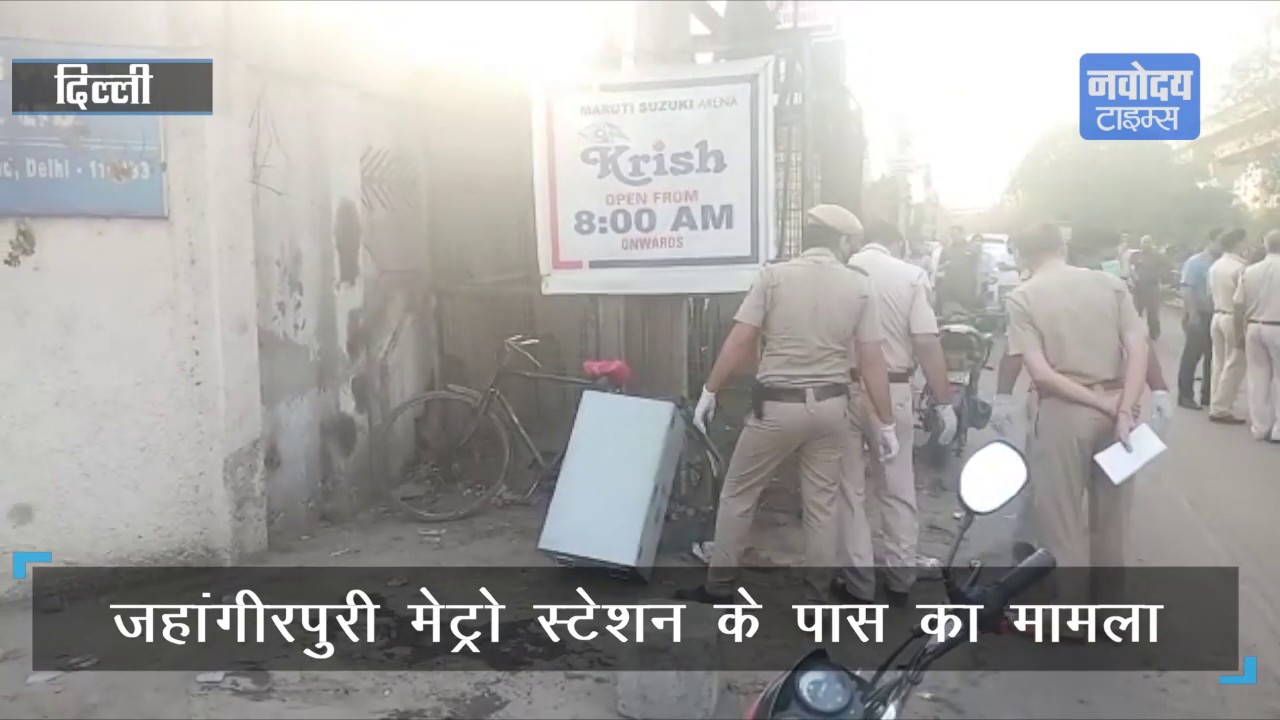 Jhangirpuri Metro Station के पास मिली सिर कटी महिला की लाश breaking free