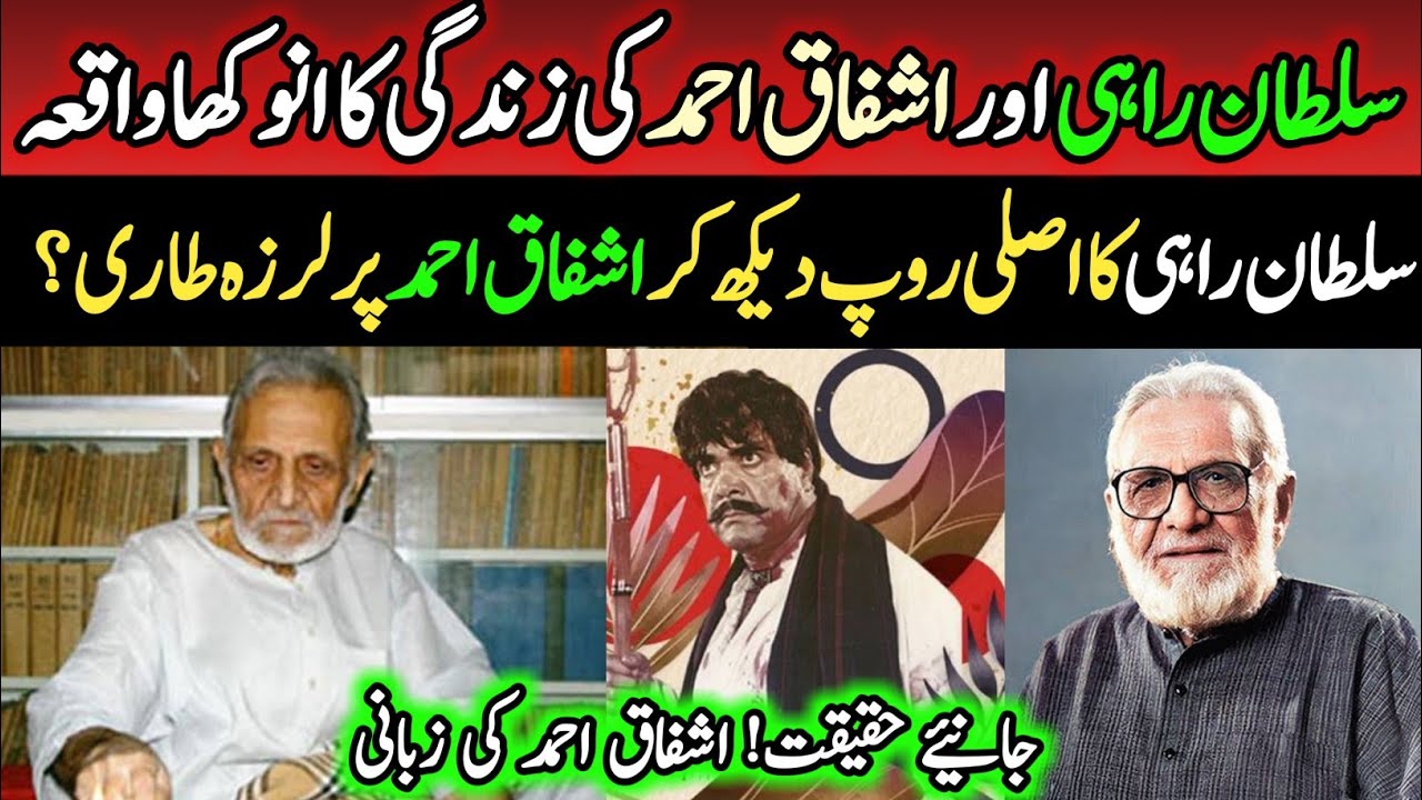 Ashfaq Ahmed Revealed A True & Unbelievable Incident With Sultan Rahi ...