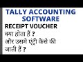 RECEIPT VOUCHER ENTRY IN TALLY ERP