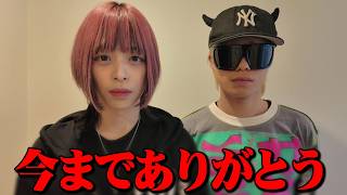 今までありがとう。ピラフ星人と完全に縁を切ります。