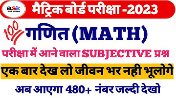 Class 10th Math Important Subjective Question 2023 || Math Ka Subjective Question Class 10