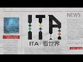 【ITA・看世界】第257集－伊朗 人權鬥士穆哈瑪迪｜預告｜原住民族電視台