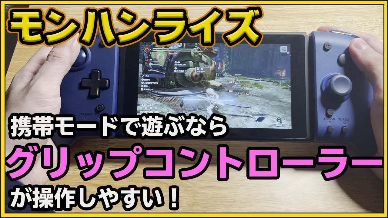 モンハンライズで遊ぶなら手に入れておきたい オススメのswitch周辺機器まとめ Mhrise ゲーマー情報 Net