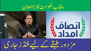 Insaf Imdad | How to register in Insaf imdad Program | Mobile App screenshot 2